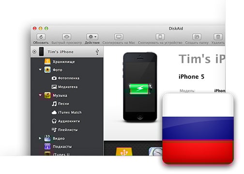 DiskAid 6 for Mac speaks your Language